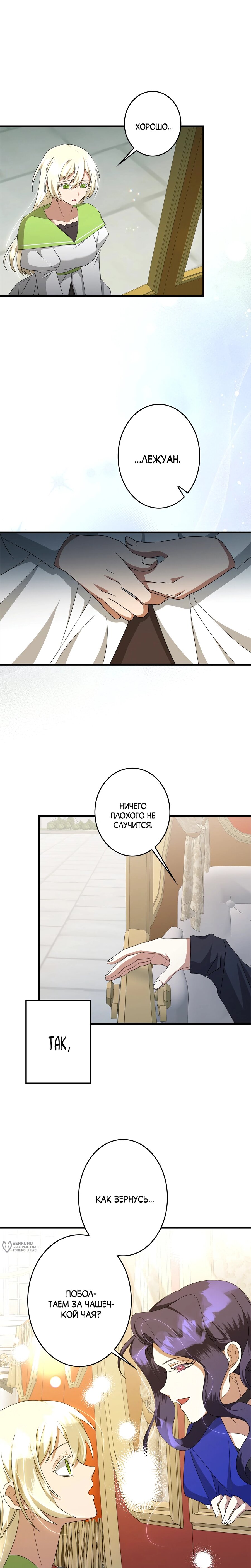 Манга Злодейка устала от всего - Глава 50 Страница 21