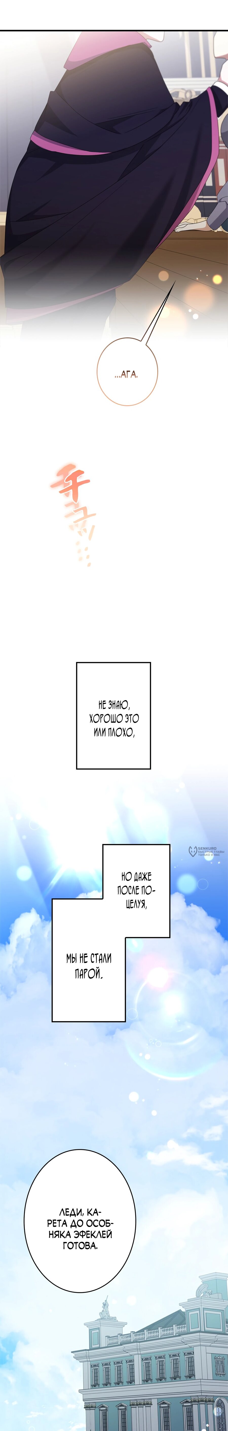 Манга Злодейка устала от всего - Глава 50 Страница 18
