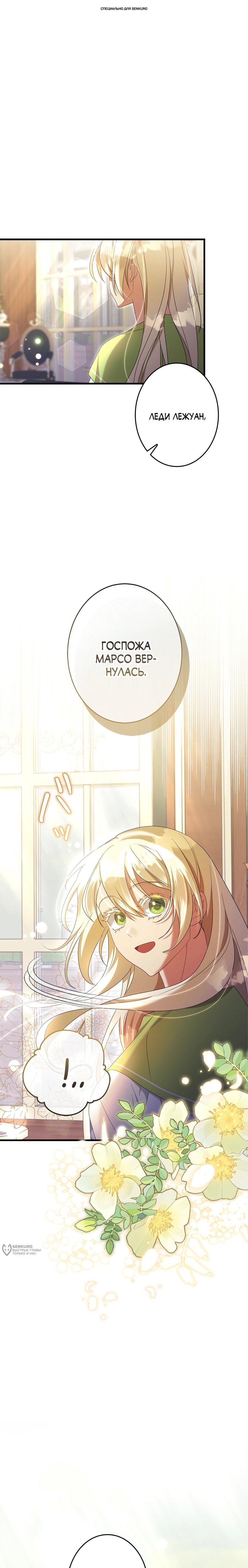 Манга Злодейка устала от всего - Глава 52 Страница 1