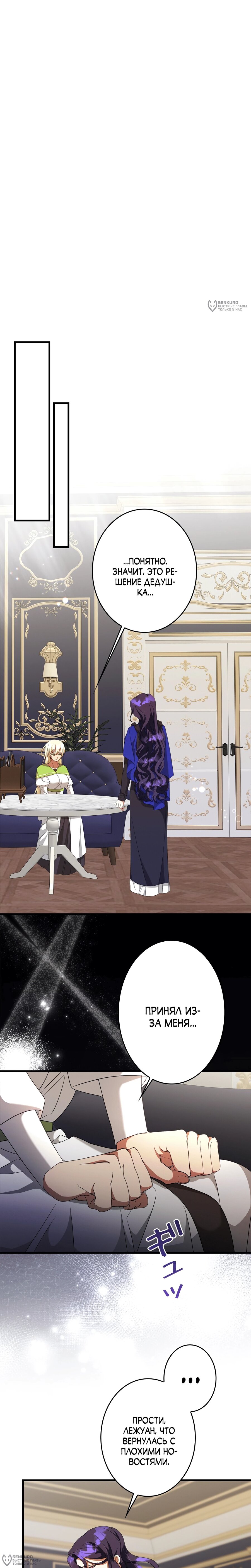 Манга Злодейка устала от всего - Глава 52 Страница 4