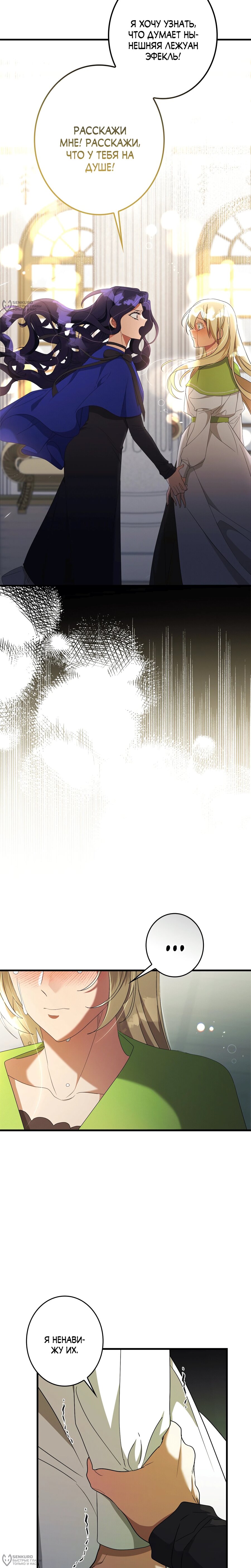 Манга Злодейка устала от всего - Глава 52 Страница 12