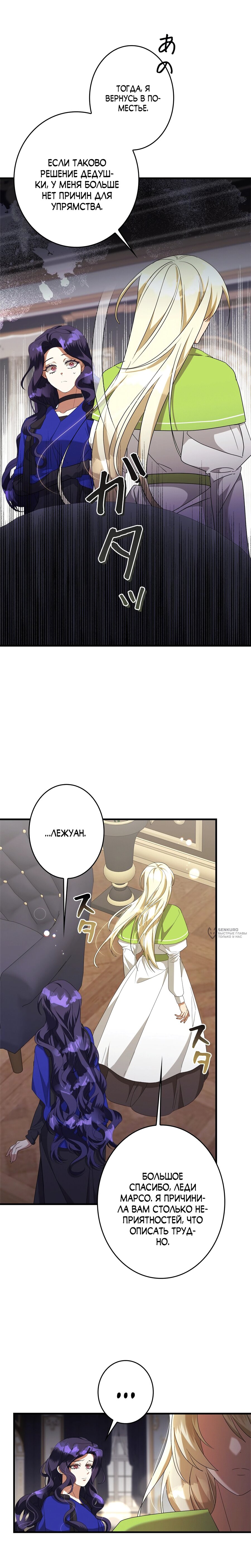 Манга Злодейка устала от всего - Глава 52 Страница 6