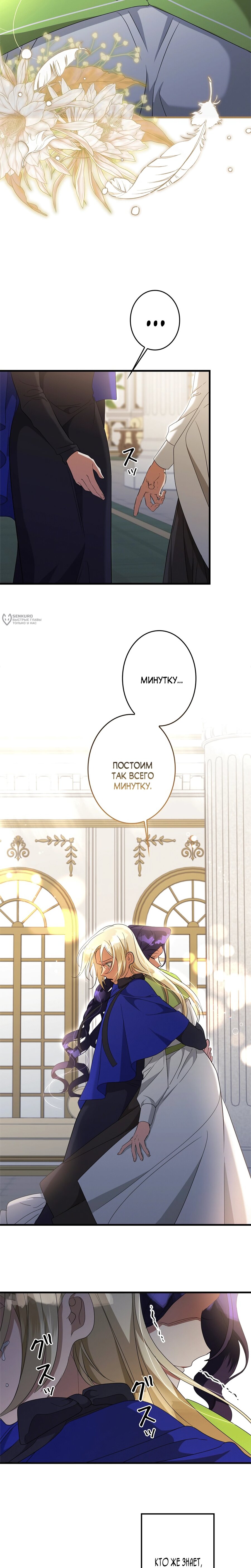 Манга Злодейка устала от всего - Глава 52 Страница 15