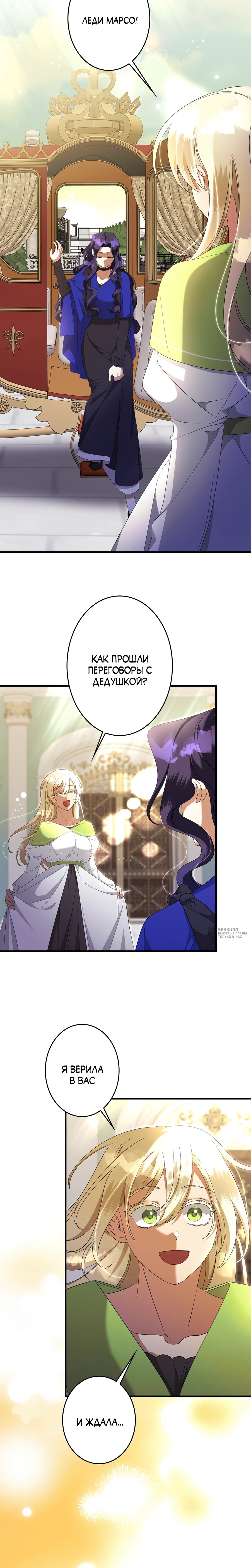 Манга Злодейка устала от всего - Глава 52 Страница 2