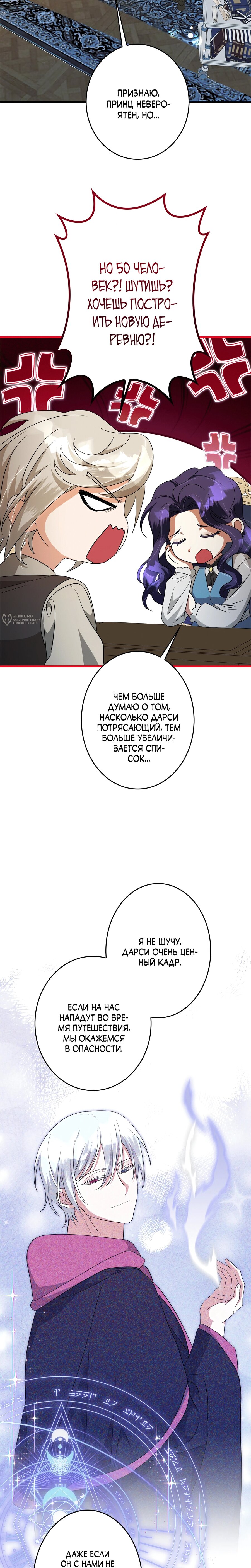 Манга Злодейка устала от всего - Глава 52 Страница 19