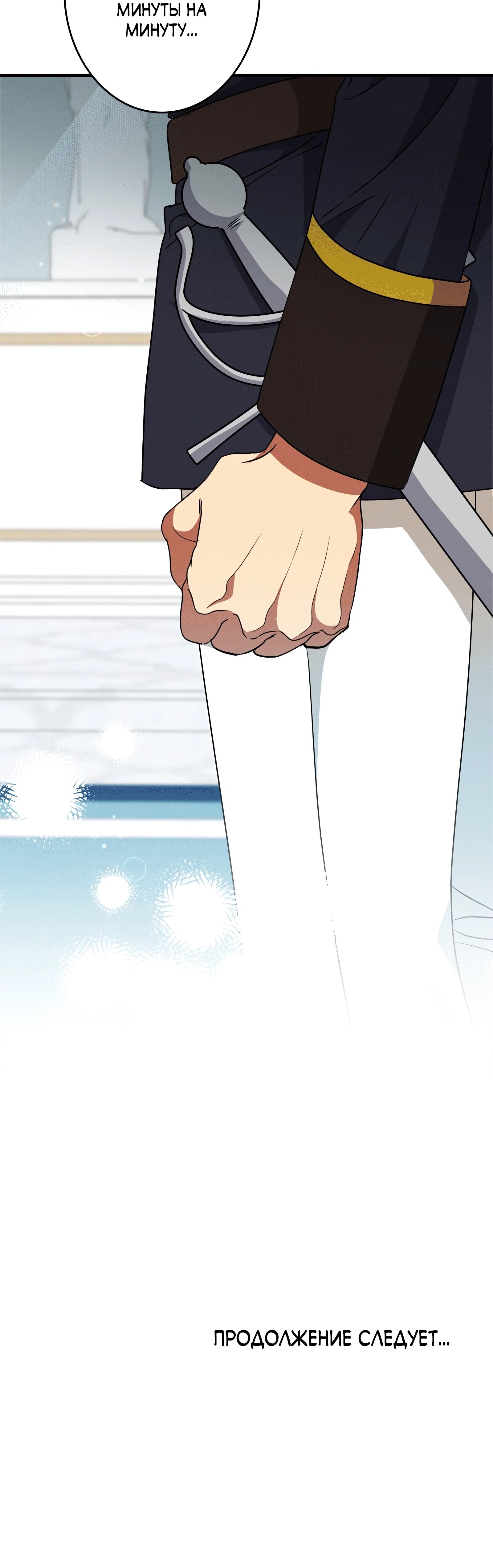 Манга Злодейка устала от всего - Глава 52 Страница 25