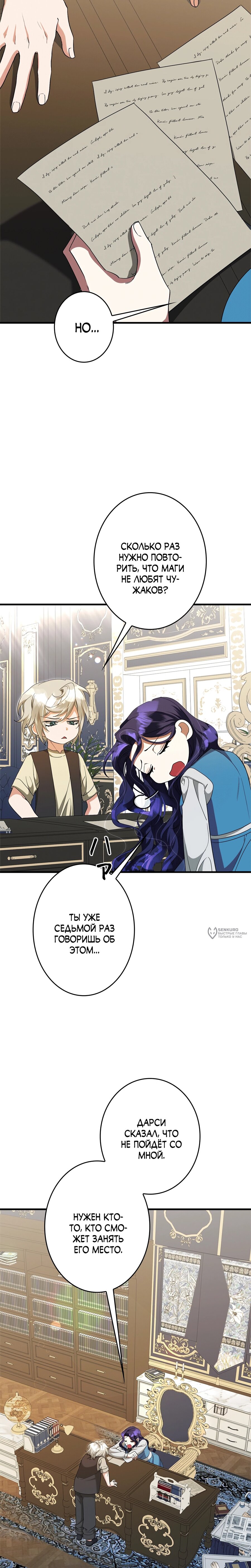 Манга Злодейка устала от всего - Глава 52 Страница 18