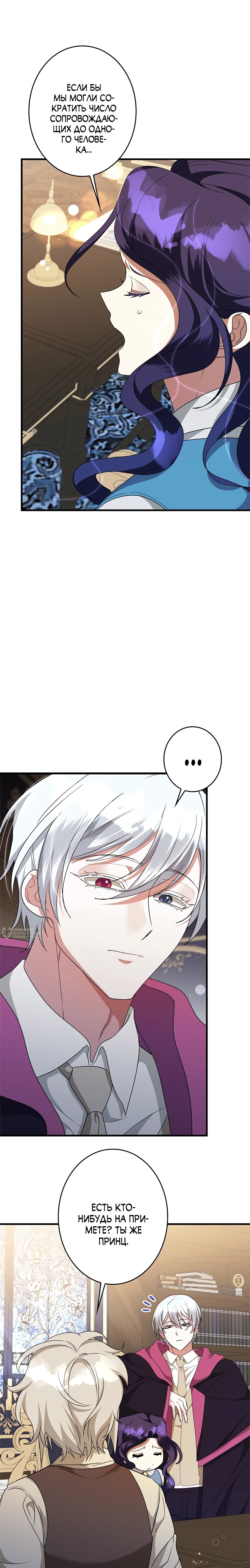 Манга Злодейка устала от всего - Глава 52 Страница 22