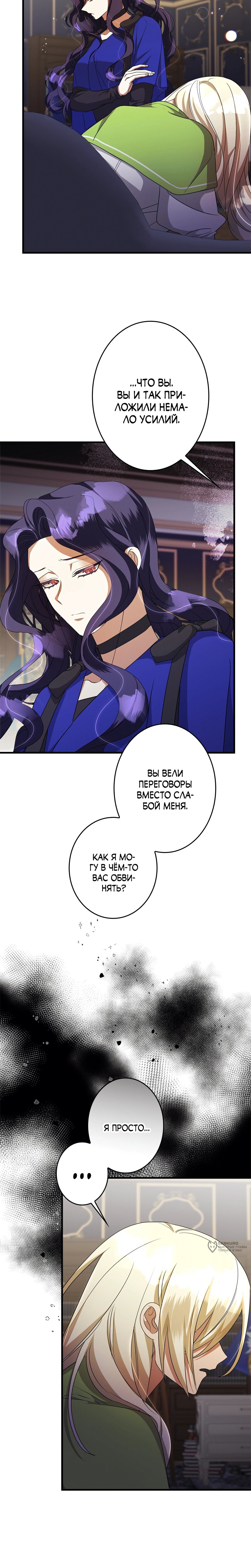 Манга Злодейка устала от всего - Глава 52 Страница 5