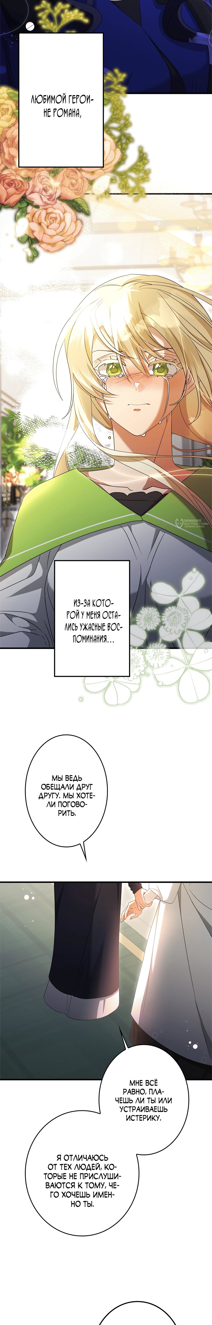 Манга Злодейка устала от всего - Глава 52 Страница 11