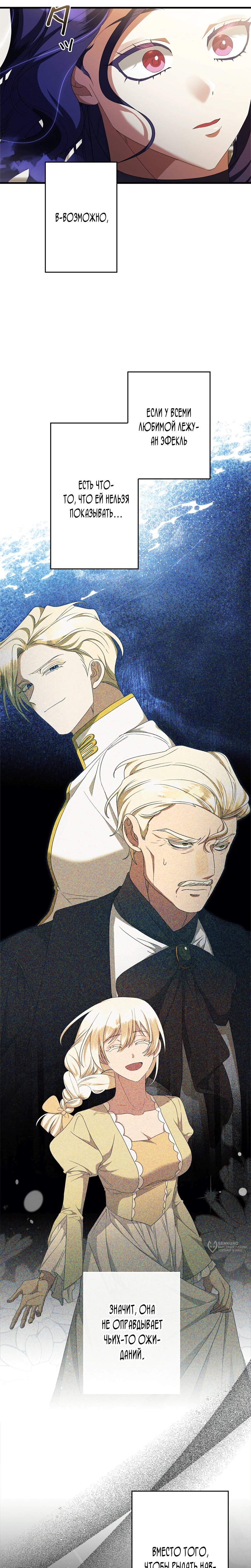 Манга Злодейка устала от всего - Глава 52 Страница 9