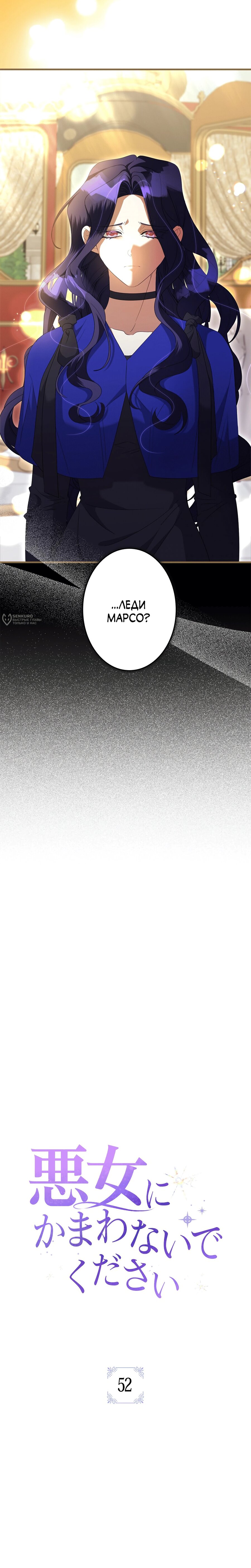 Манга Злодейка устала от всего - Глава 52 Страница 3