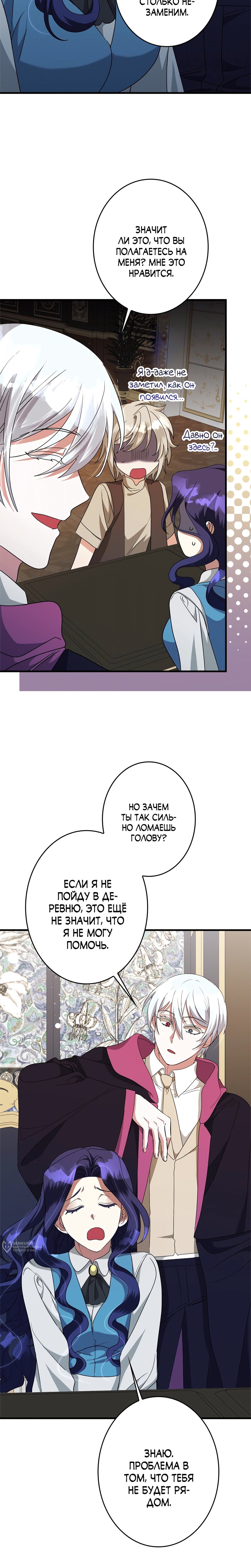 Манга Злодейка устала от всего - Глава 52 Страница 21