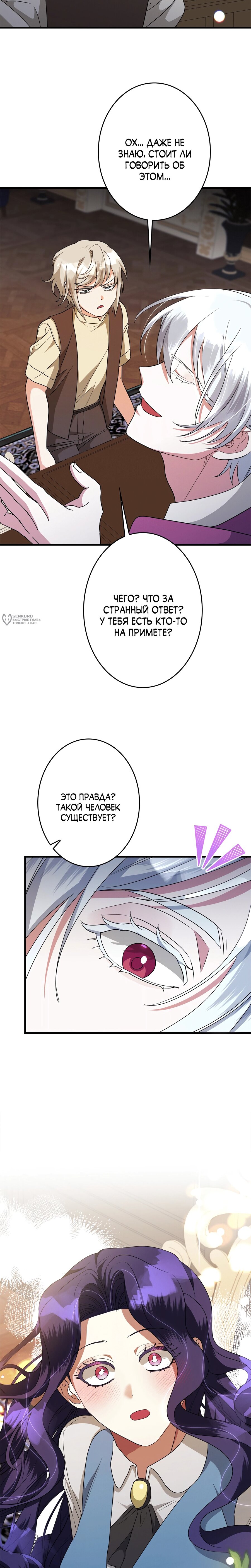Манга Злодейка устала от всего - Глава 52 Страница 23