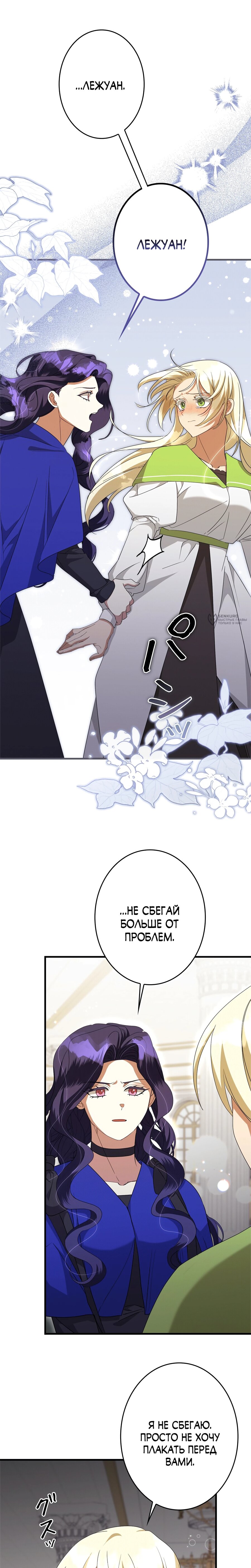 Манга Злодейка устала от всего - Глава 52 Страница 7
