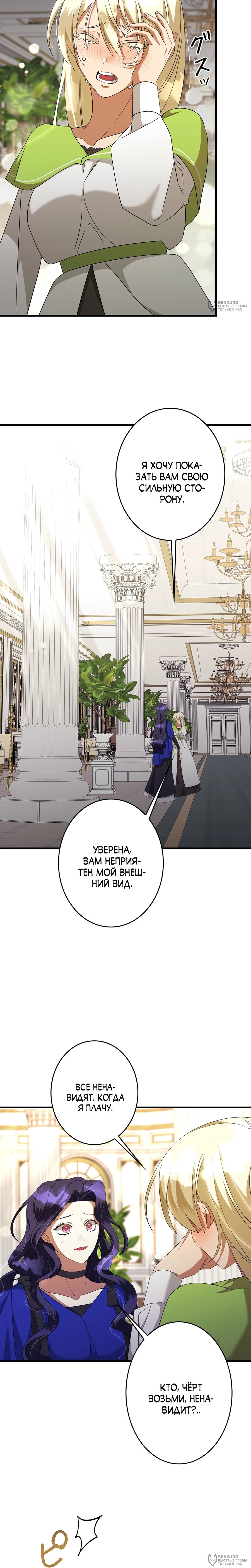 Манга Злодейка устала от всего - Глава 52 Страница 8