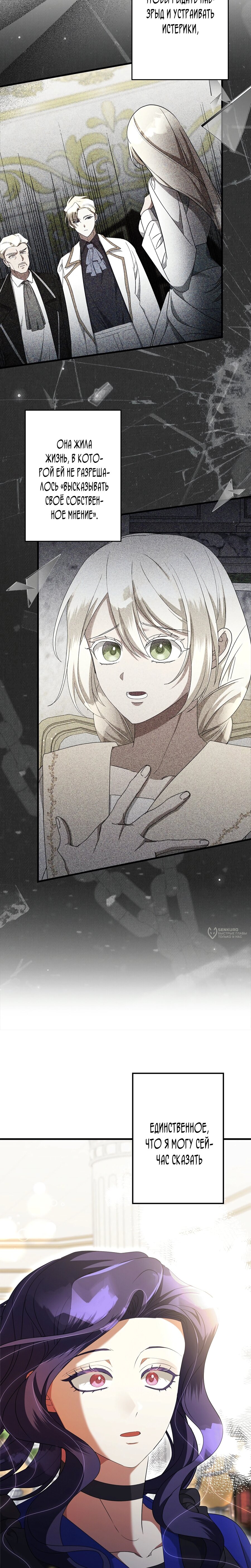 Манга Злодейка устала от всего - Глава 52 Страница 10