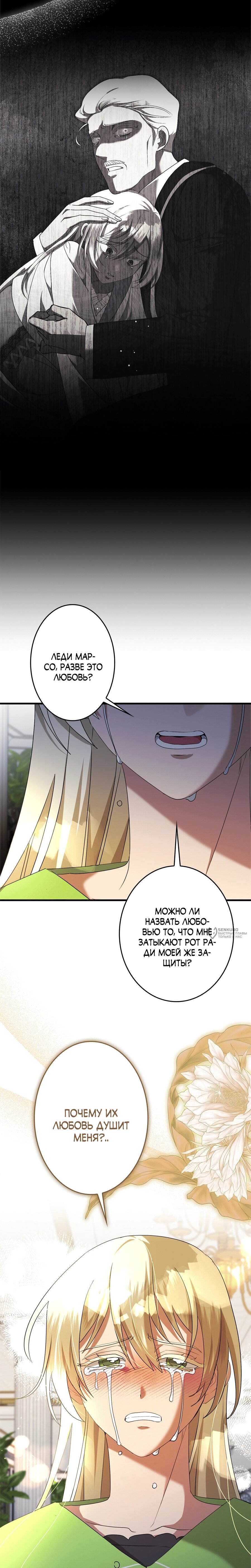 Манга Злодейка устала от всего - Глава 52 Страница 14