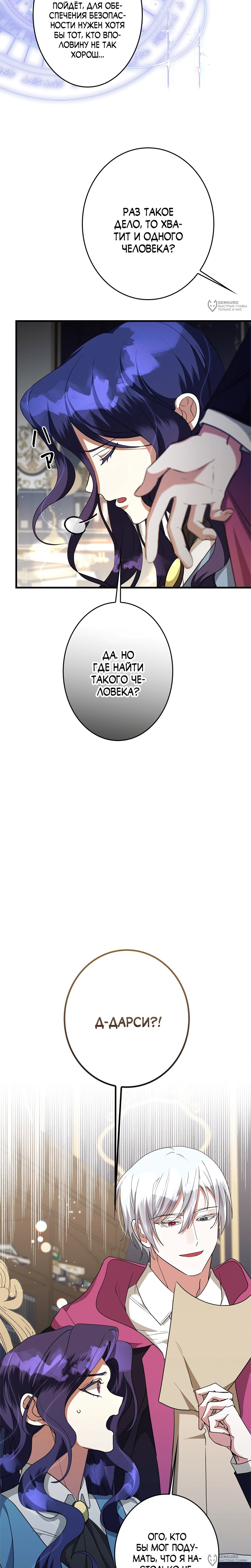 Манга Злодейка устала от всего - Глава 52 Страница 20