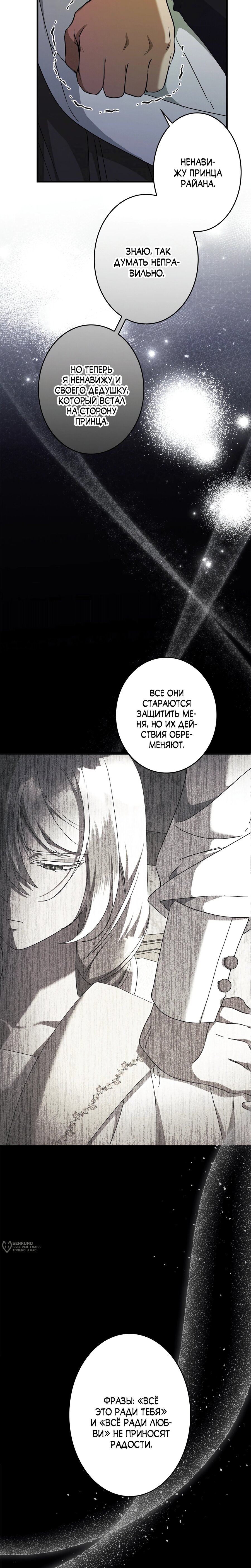 Манга Злодейка устала от всего - Глава 52 Страница 13