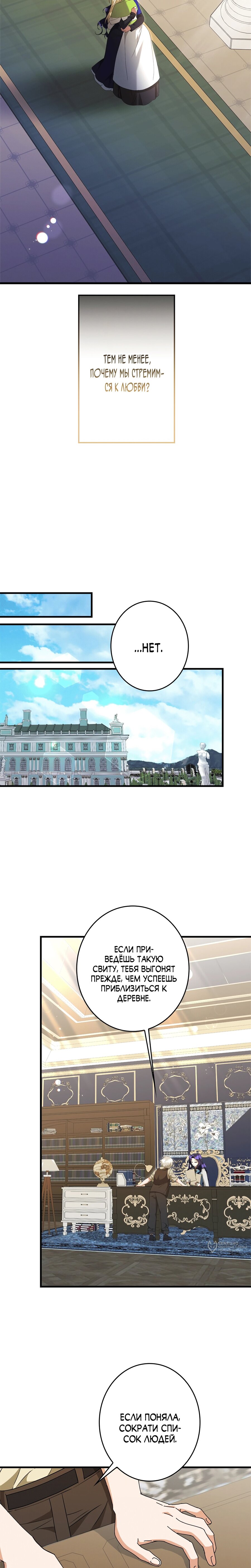 Манга Злодейка устала от всего - Глава 52 Страница 17