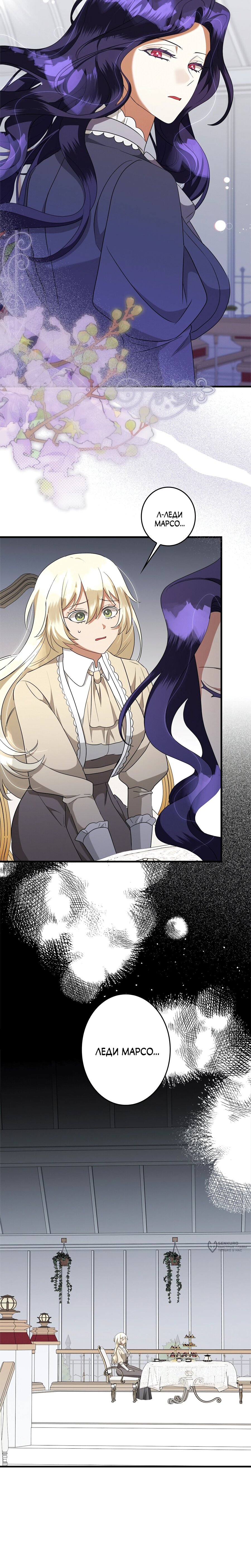Манга Злодейка устала от всего - Глава 53 Страница 17