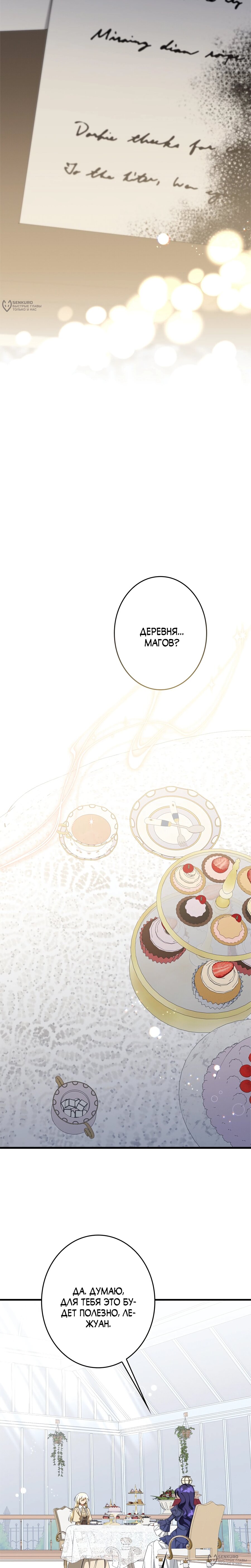 Манга Злодейка устала от всего - Глава 53 Страница 12