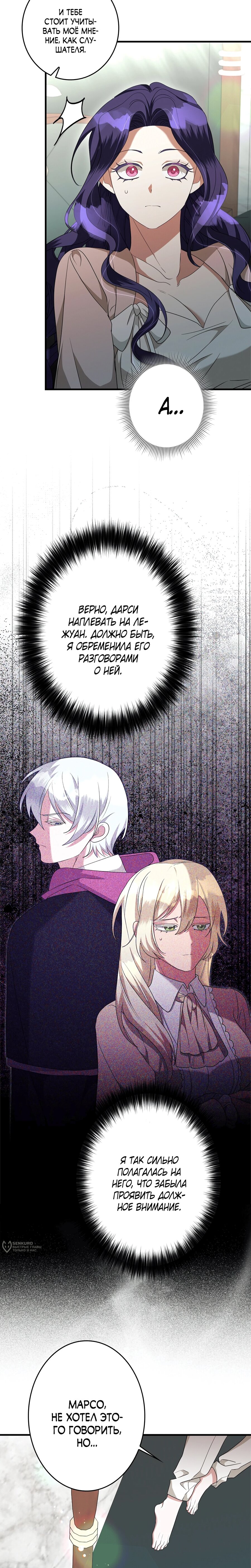 Манга Злодейка устала от всего - Глава 53 Страница 21