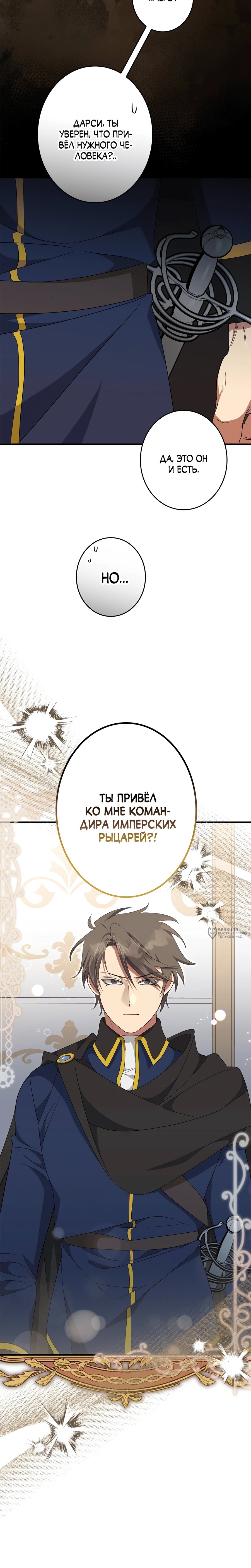Манга Злодейка устала от всего - Глава 53 Страница 2