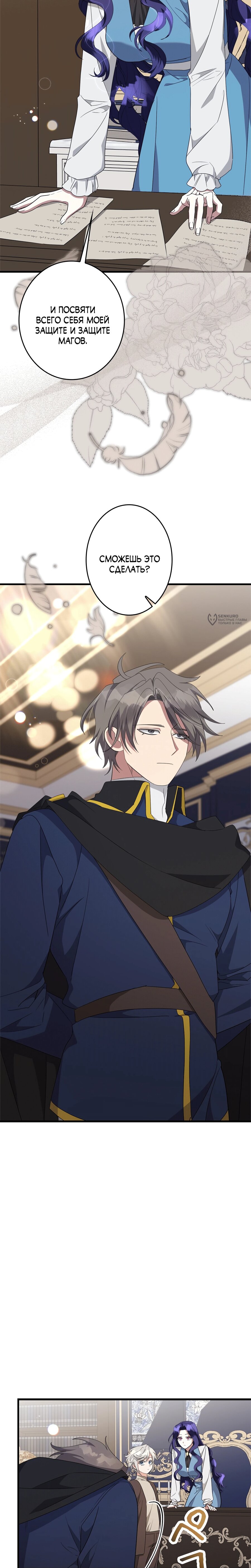 Манга Злодейка устала от всего - Глава 53 Страница 7