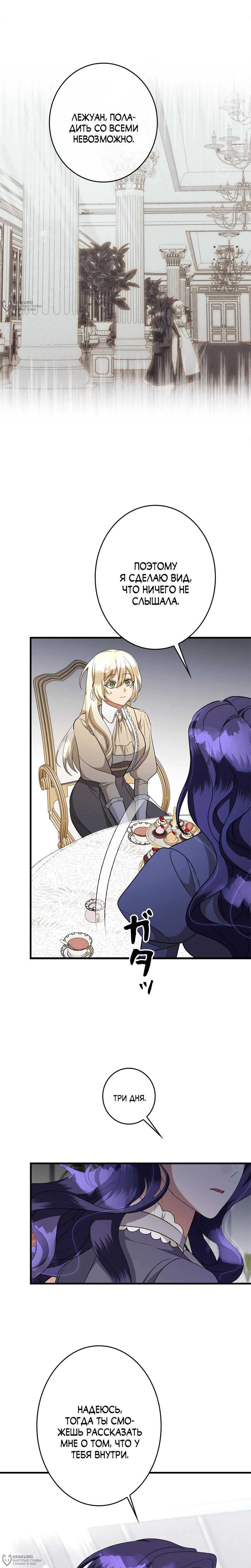 Манга Злодейка устала от всего - Глава 53 Страница 16