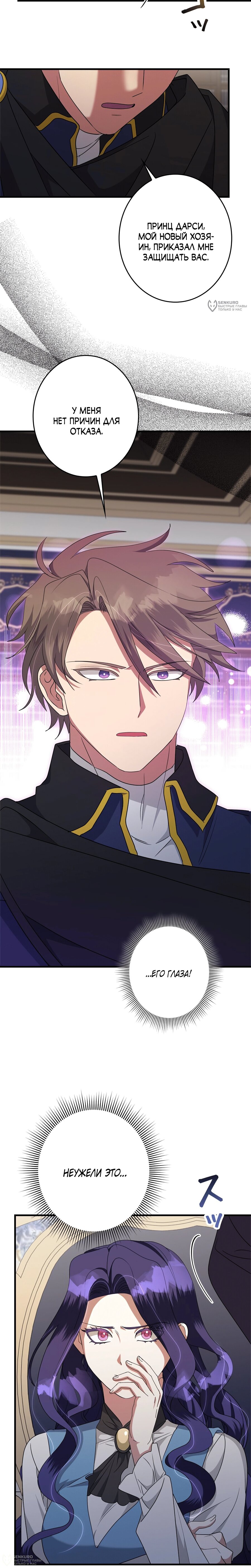 Манга Злодейка устала от всего - Глава 53 Страница 8