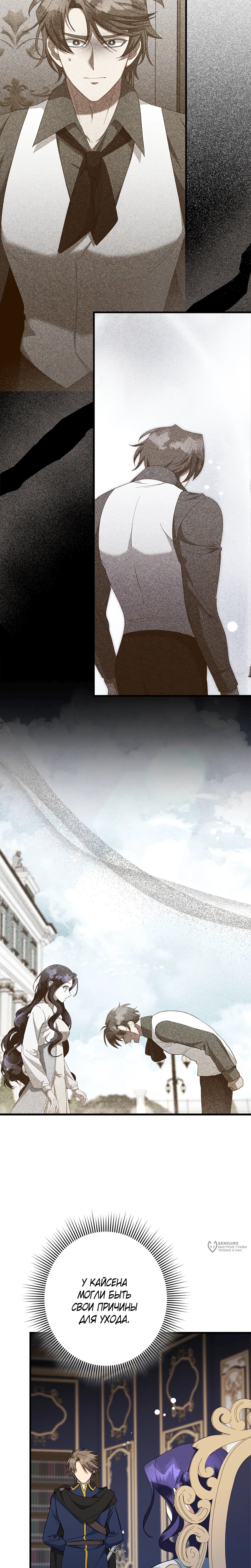 Манга Злодейка устала от всего - Глава 53 Страница 5