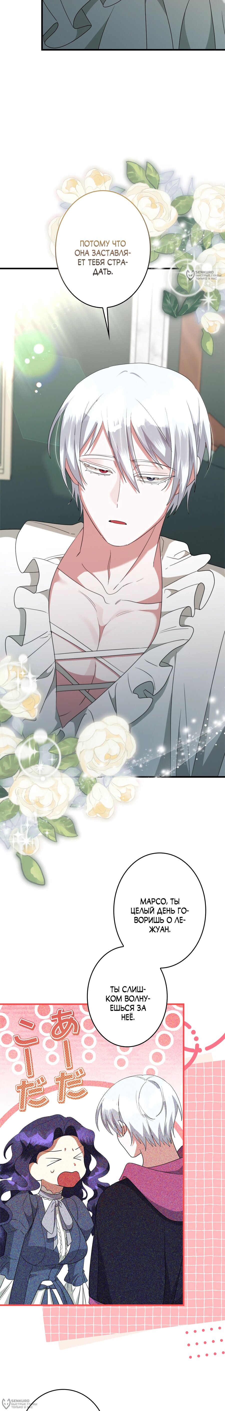 Манга Злодейка устала от всего - Глава 53 Страница 20