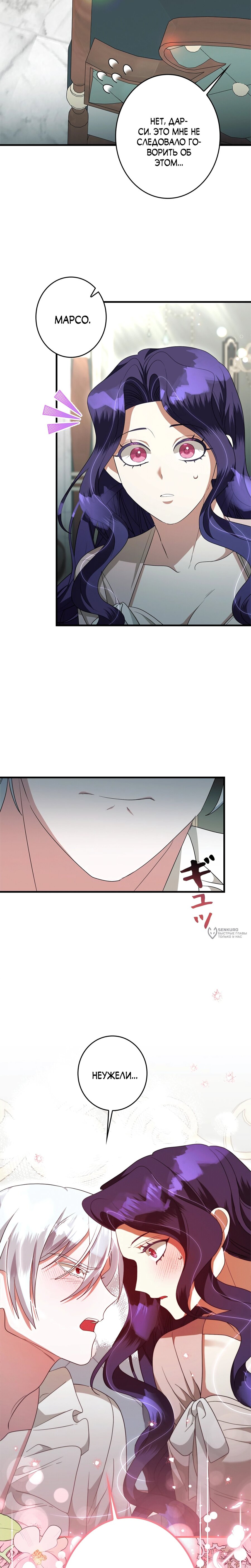 Манга Злодейка устала от всего - Глава 53 Страница 22