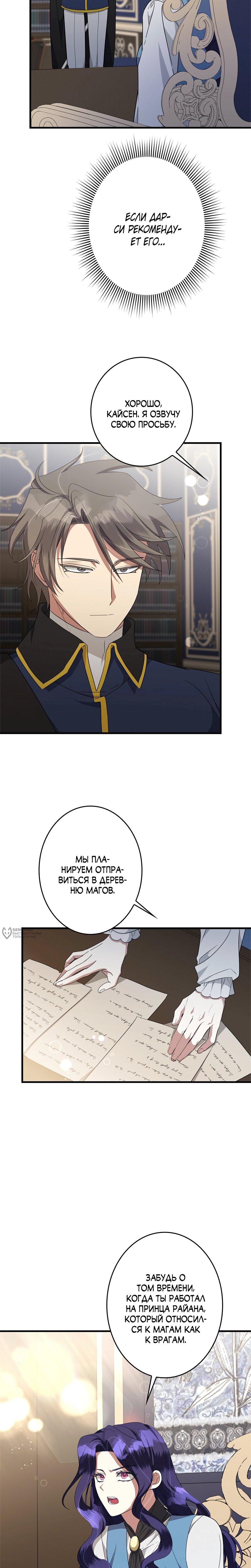 Манга Злодейка устала от всего - Глава 53 Страница 6