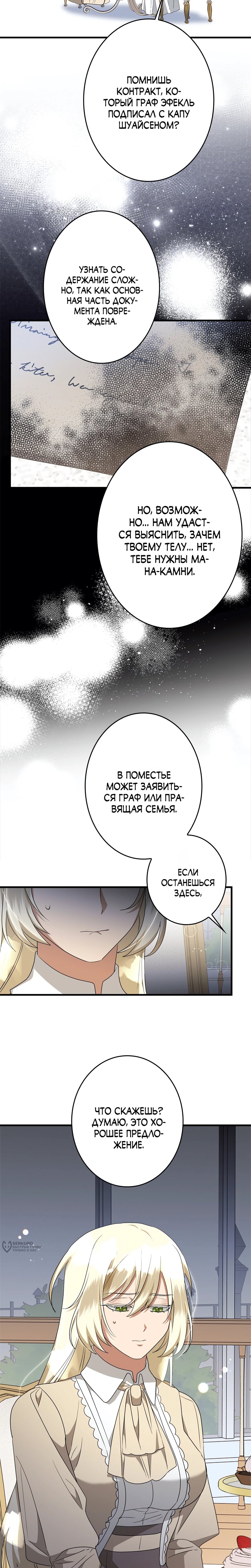Манга Злодейка устала от всего - Глава 53 Страница 13