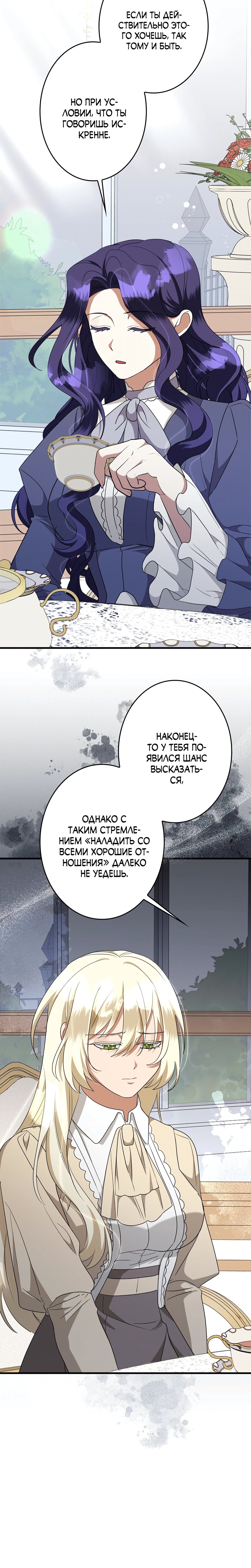 Манга Злодейка устала от всего - Глава 53 Страница 15