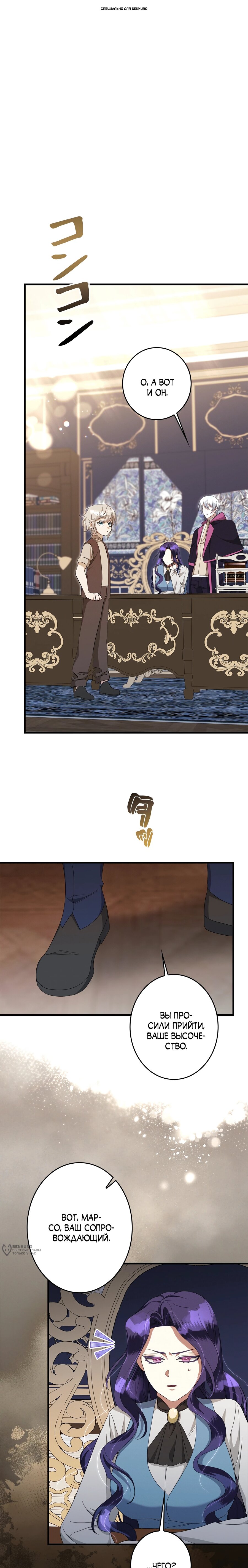 Манга Злодейка устала от всего - Глава 53 Страница 1