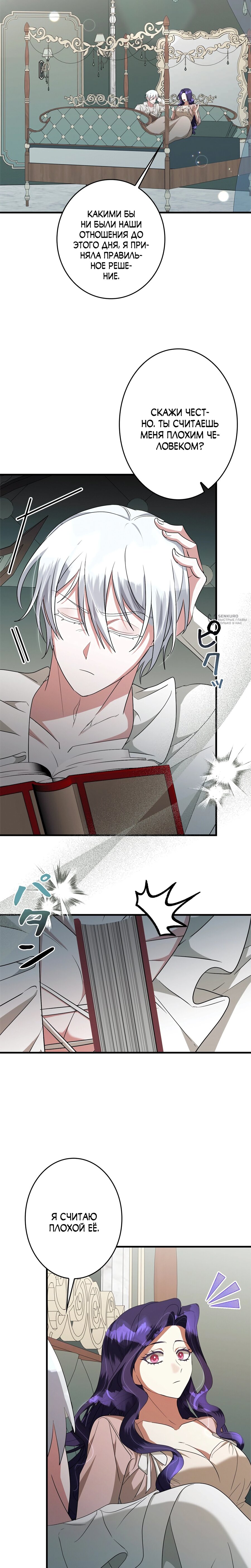 Манга Злодейка устала от всего - Глава 53 Страница 19