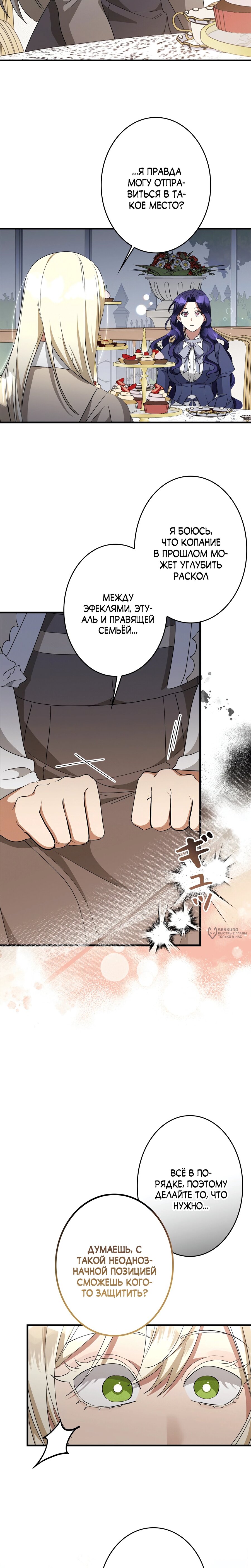 Манга Злодейка устала от всего - Глава 53 Страница 14
