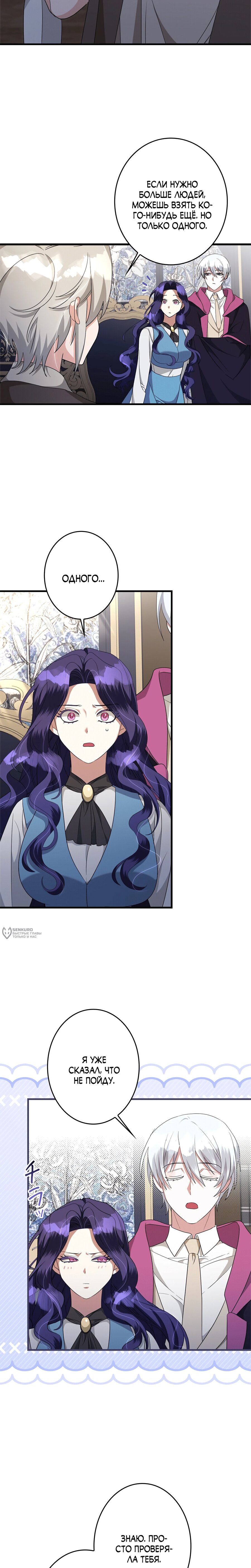 Манга Злодейка устала от всего - Глава 53 Страница 10