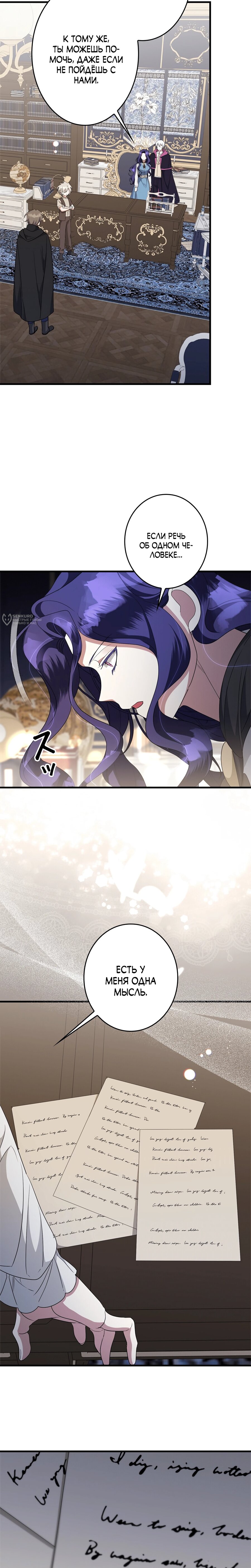 Манга Злодейка устала от всего - Глава 53 Страница 11