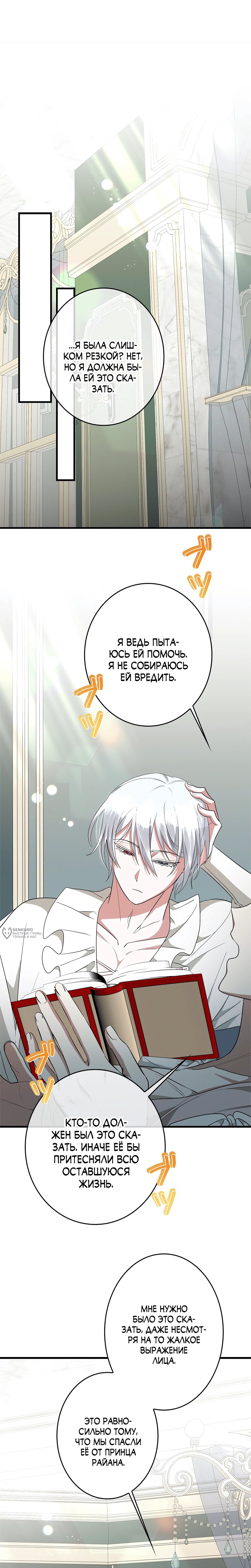 Манга Злодейка устала от всего - Глава 53 Страница 18