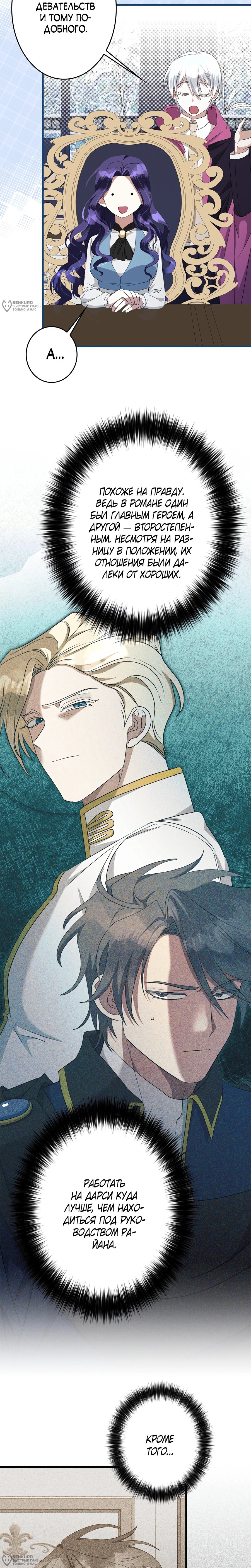 Манга Злодейка устала от всего - Глава 53 Страница 4