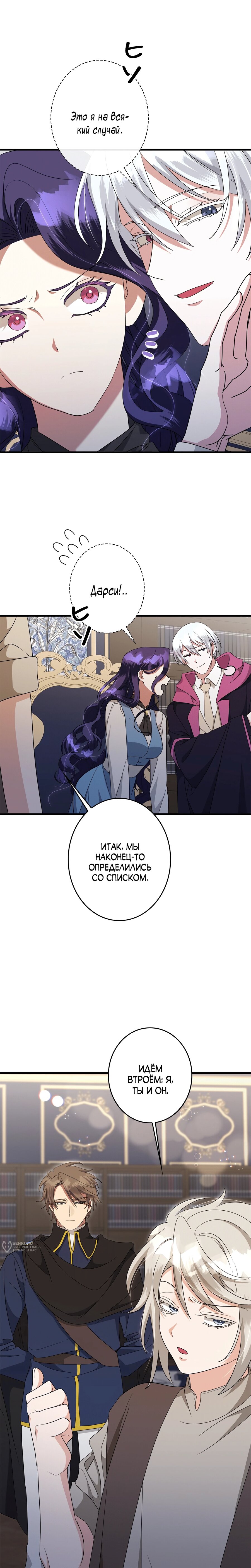 Манга Злодейка устала от всего - Глава 53 Страница 9