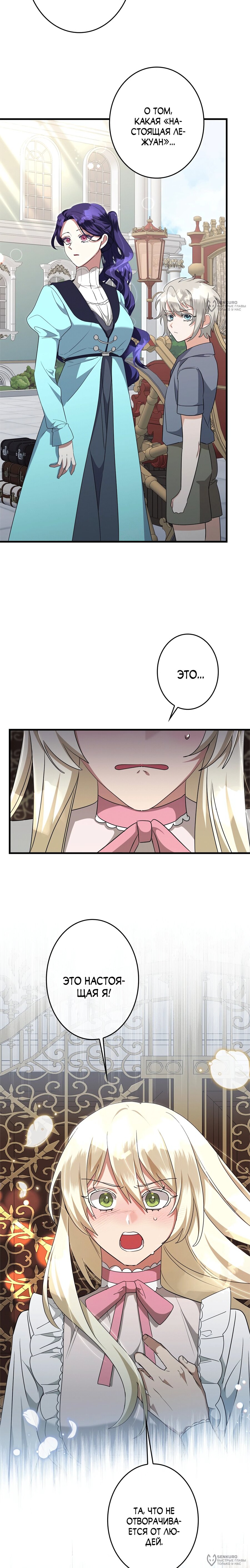 Манга Злодейка устала от всего - Глава 54 Страница 20