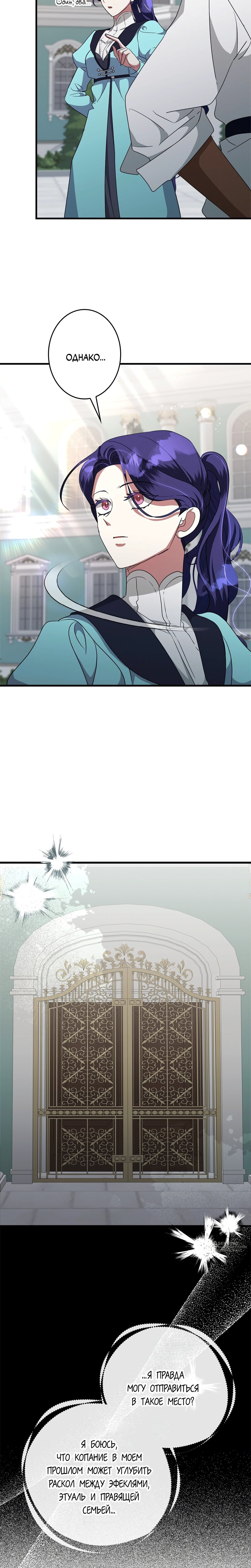 Манга Злодейка устала от всего - Глава 54 Страница 17