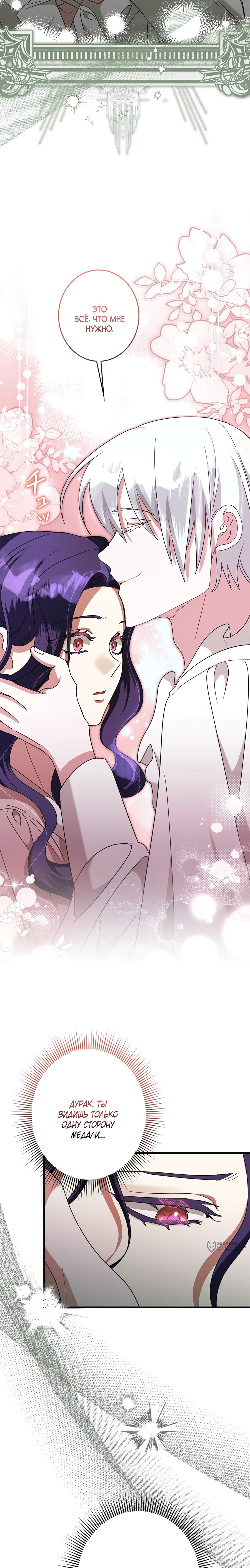 Манга Злодейка устала от всего - Глава 54 Страница 13