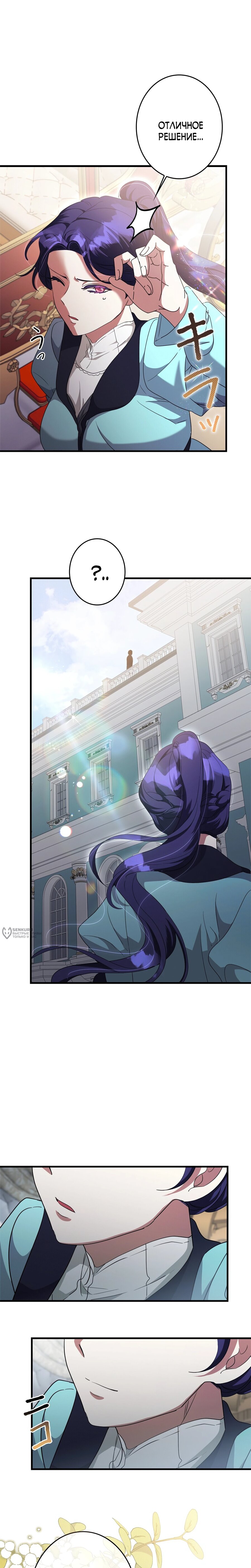 Манга Злодейка устала от всего - Глава 54 Страница 22